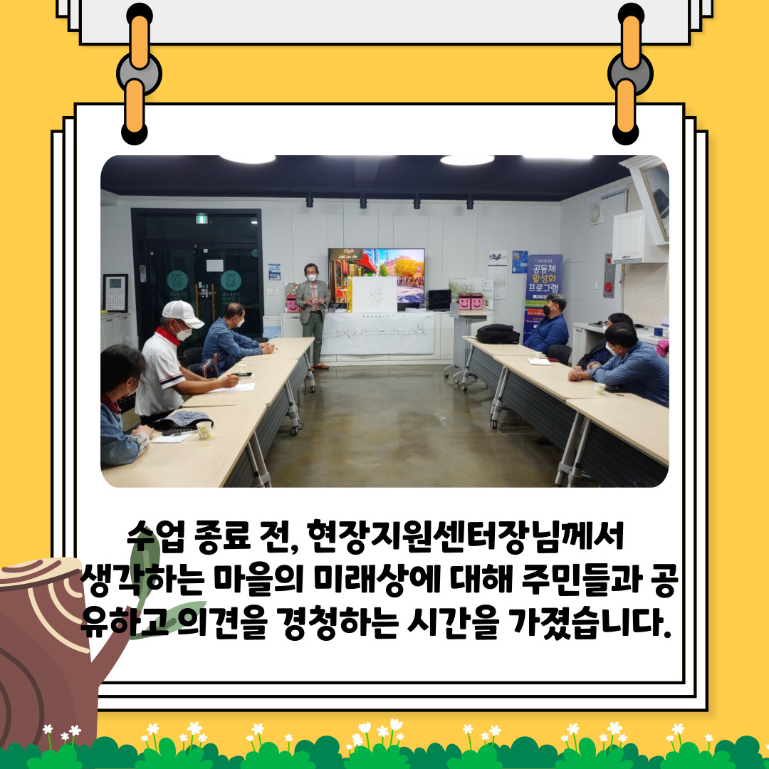 [선주원남동] 마을관리 협동조합 설립과 운영 역량강화 교육 3회차 첨부 이미지