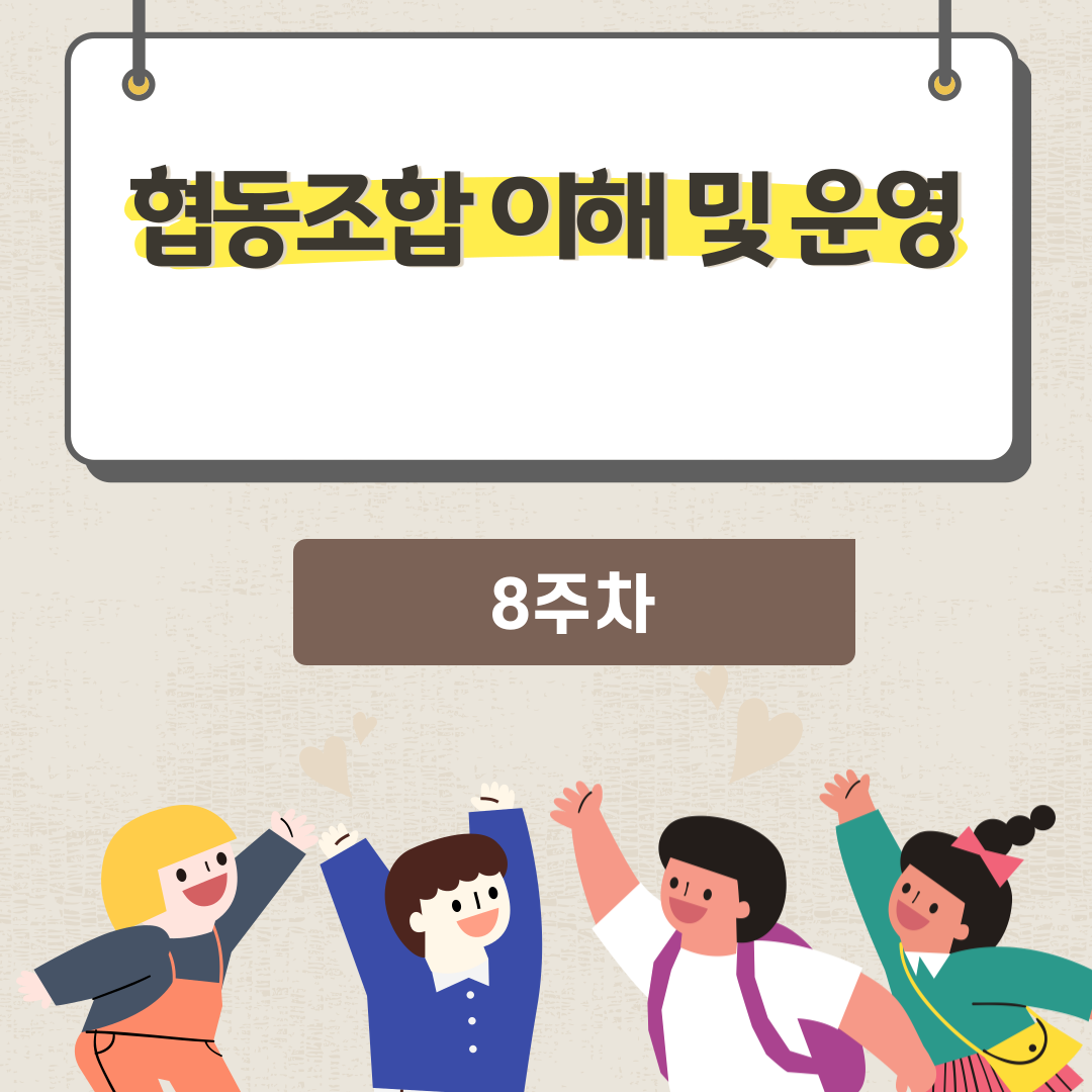 [선주원남동] 마을학교 \