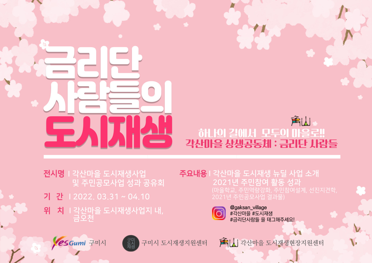 주민제안공모사업 성과공유회 첨부 이미지
