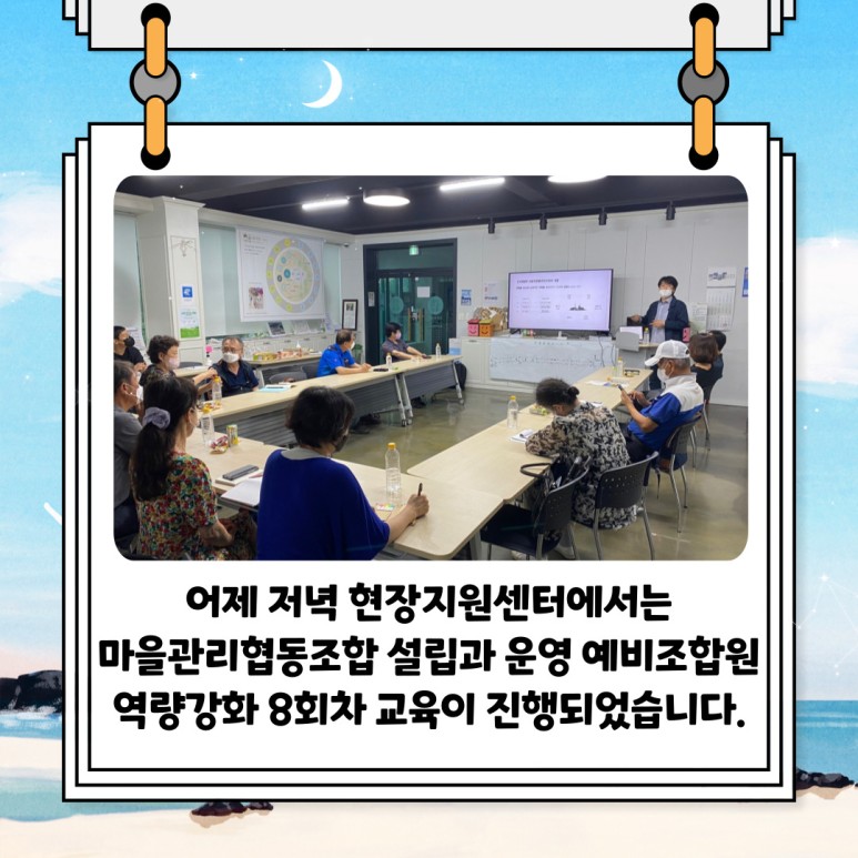 [선주원남동] 마을관리 협동조합 설립과 운영 역량강화 교육 8회차 첨부 이미지