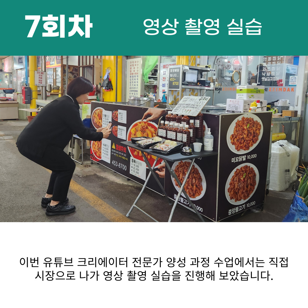 [원평동 새마을중앙시장]유튜브 크리에이터 전문가 양성 과정 첨부 이미지