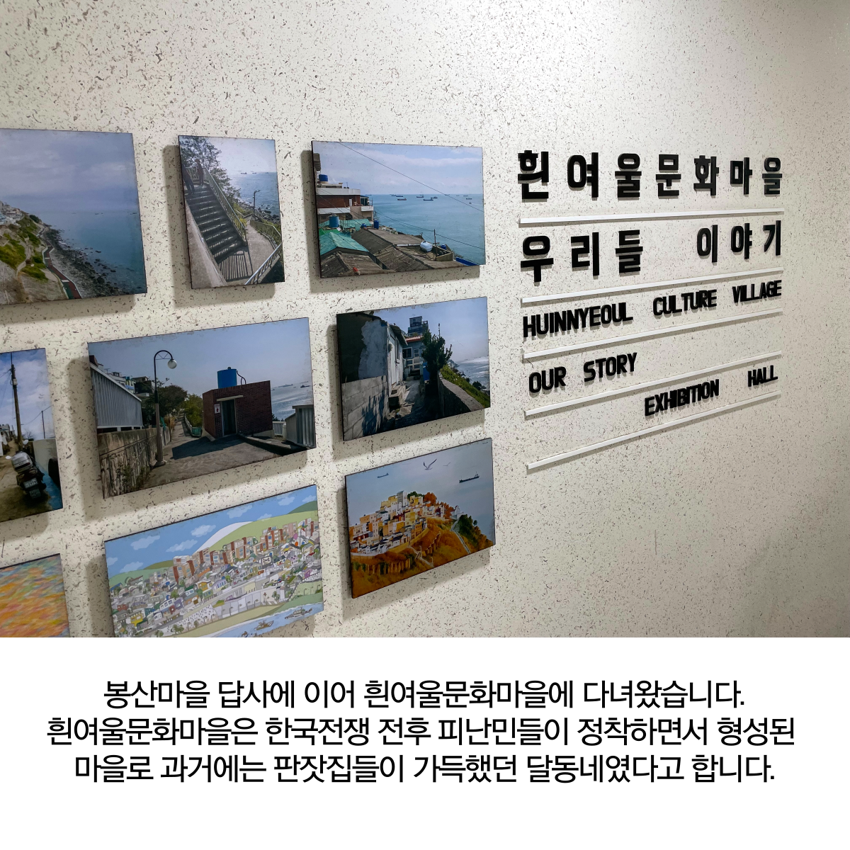 [원평동] 구미가 당기는 마을학교 - 흰여울문화마을 선진지 답사 첨부 이미지