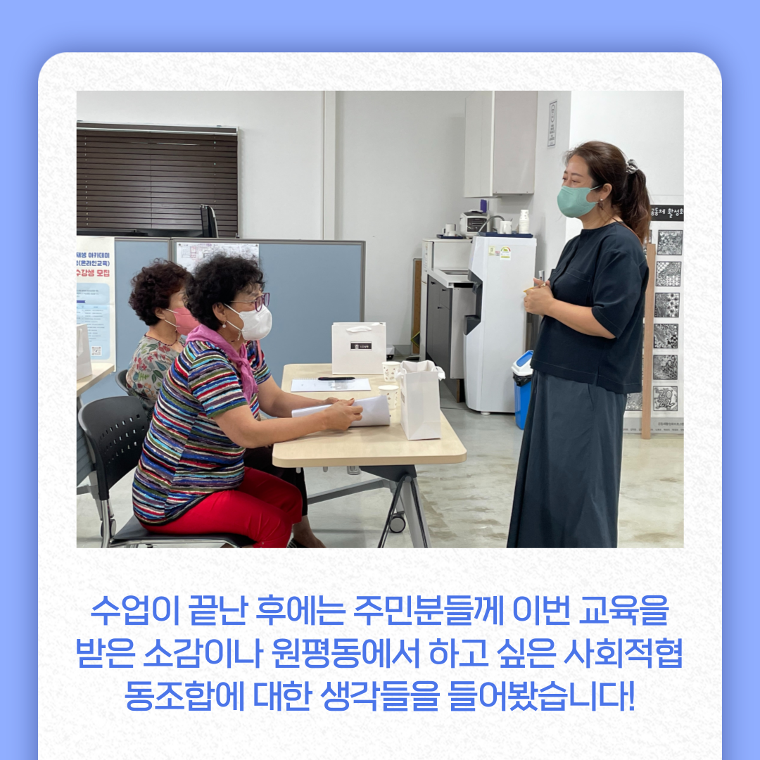 2022 원평동 마을학교 5회차 수업 첨부 이미지