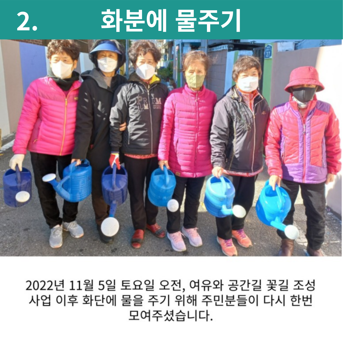 <원평동 주민제안공모사업> 여유와 공간길- 꽃길조성사업 첨부 이미지