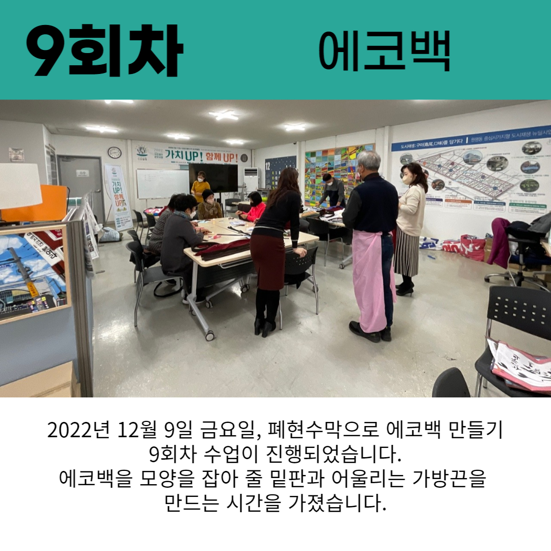 [원평동 주민제안공모사업] (사)예락 : 재활용을 이용한 에코백 만들기 첨부 이미지