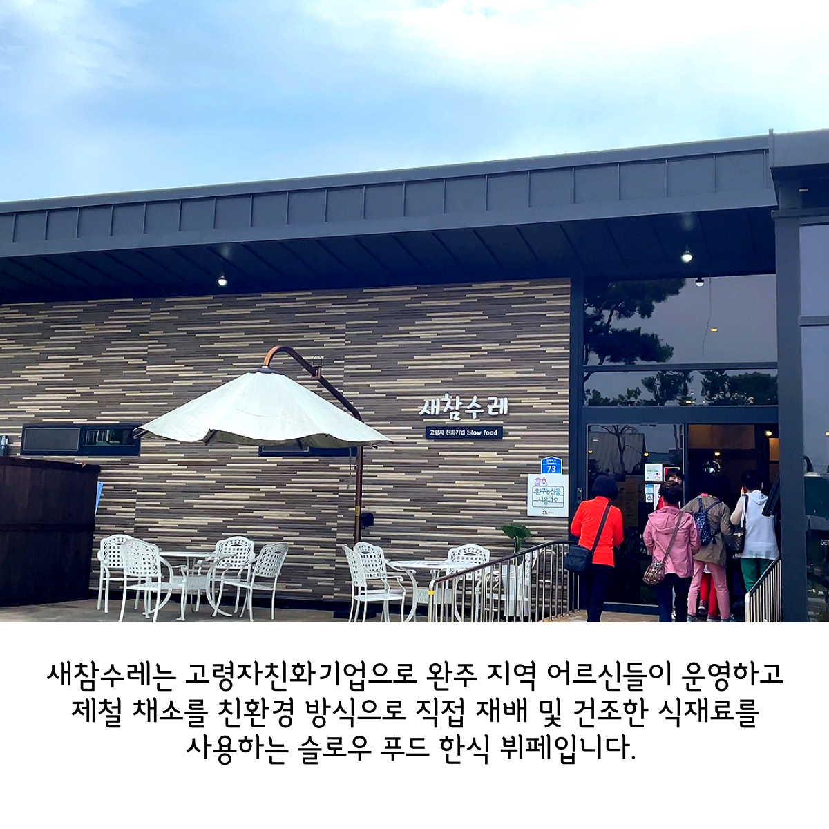 [원평동] 여성친화 주민복지 프로그램 - 완주 삼례예술촌 선진지 답사 첨부 이미지