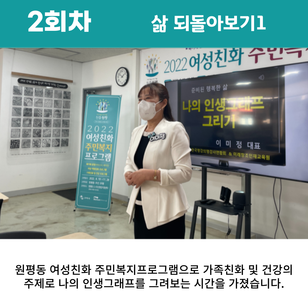 2022 원평동 여성친화 주민복지프로그램 \