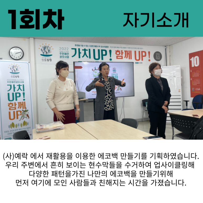 [원평동 주민제안공모사업] (사)예락 : 재활용을 이용한 에코백 만들기 첨부 이미지