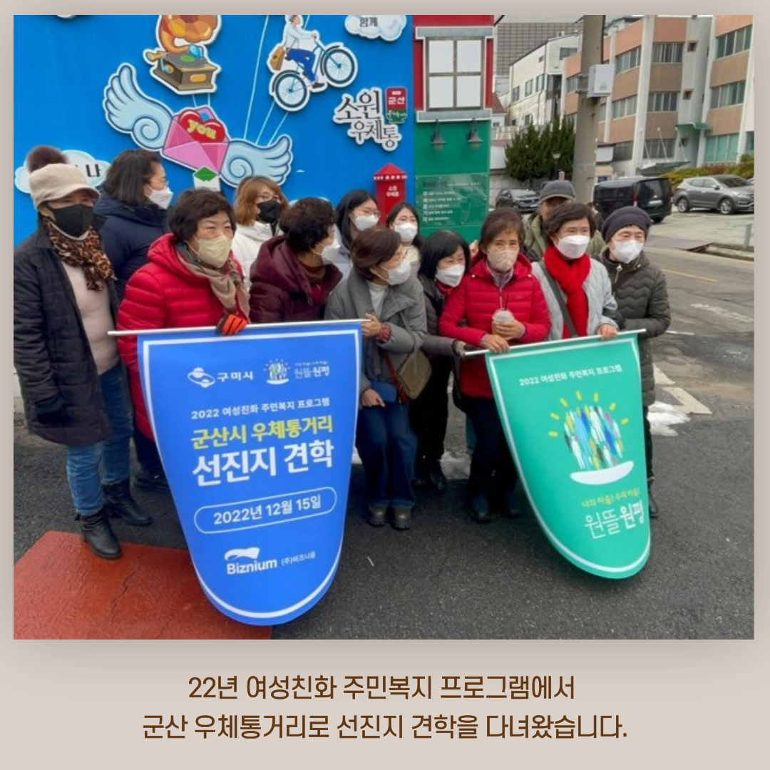 [원평동] 여성친화 주민복지 프로그램 선진지 견학 <군산 우체통거리> 첨부 이미지
