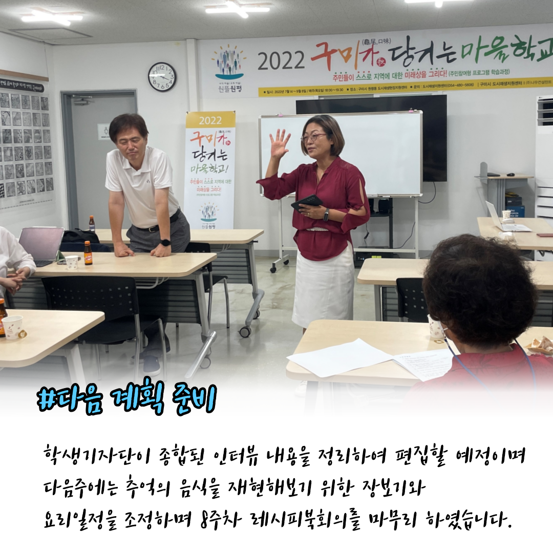2022 원평동 레시피북 제작 회의 8회차(마을기록화사업) 첨부 이미지