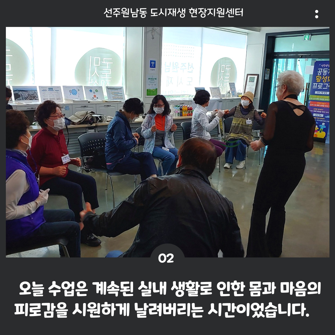 [선주원남동] 공동체 활성화 프로그램 1주차  첨부 이미지