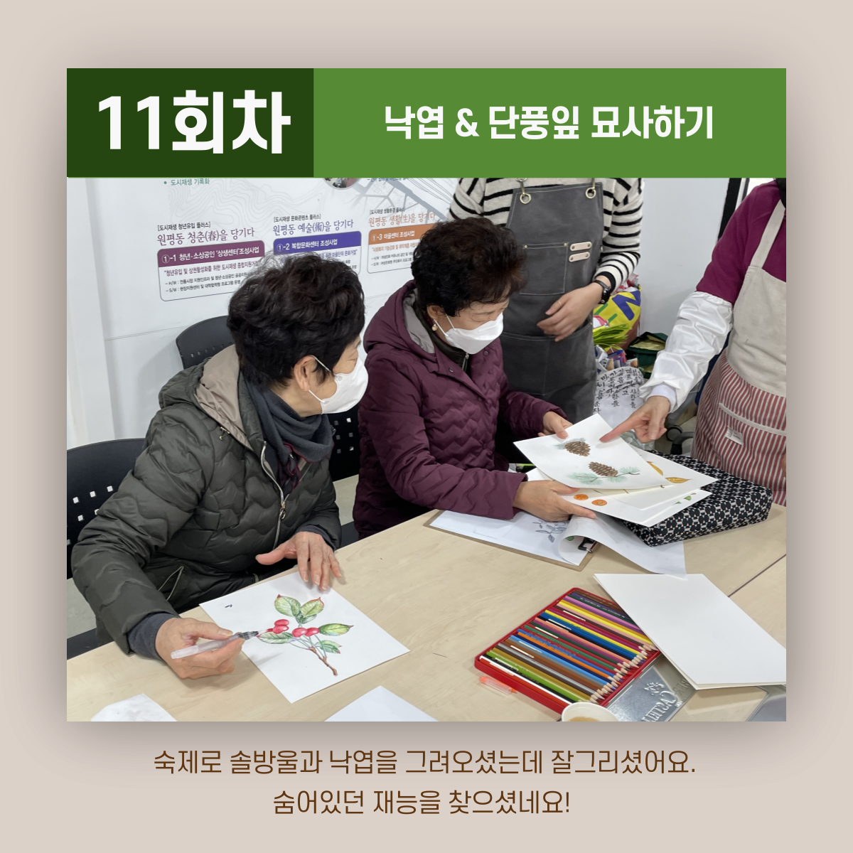 [원평동 주민제안공모사업] 마이구미 : 우리 동네 식물 일지 첨부 이미지