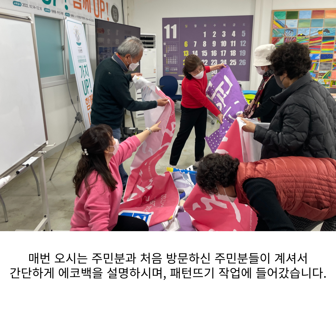 [원평동 주민제안공모사업] (사)예락 : 재활용을 이용한 에코백 만들기 첨부 이미지