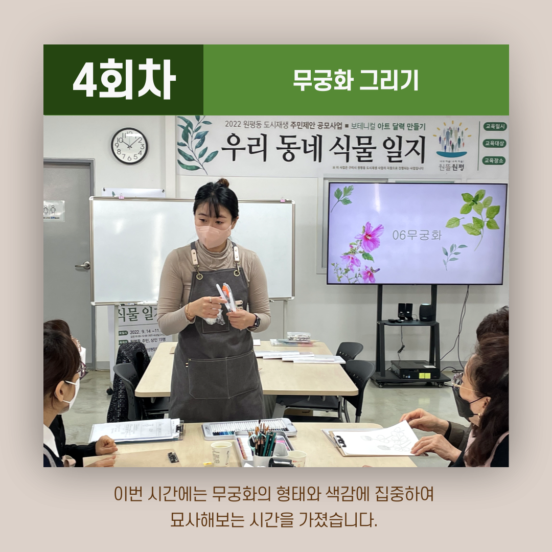 [원평동 주민제안공모사업] 마이구미 : 우리 동네 식물 일지 첨부 이미지