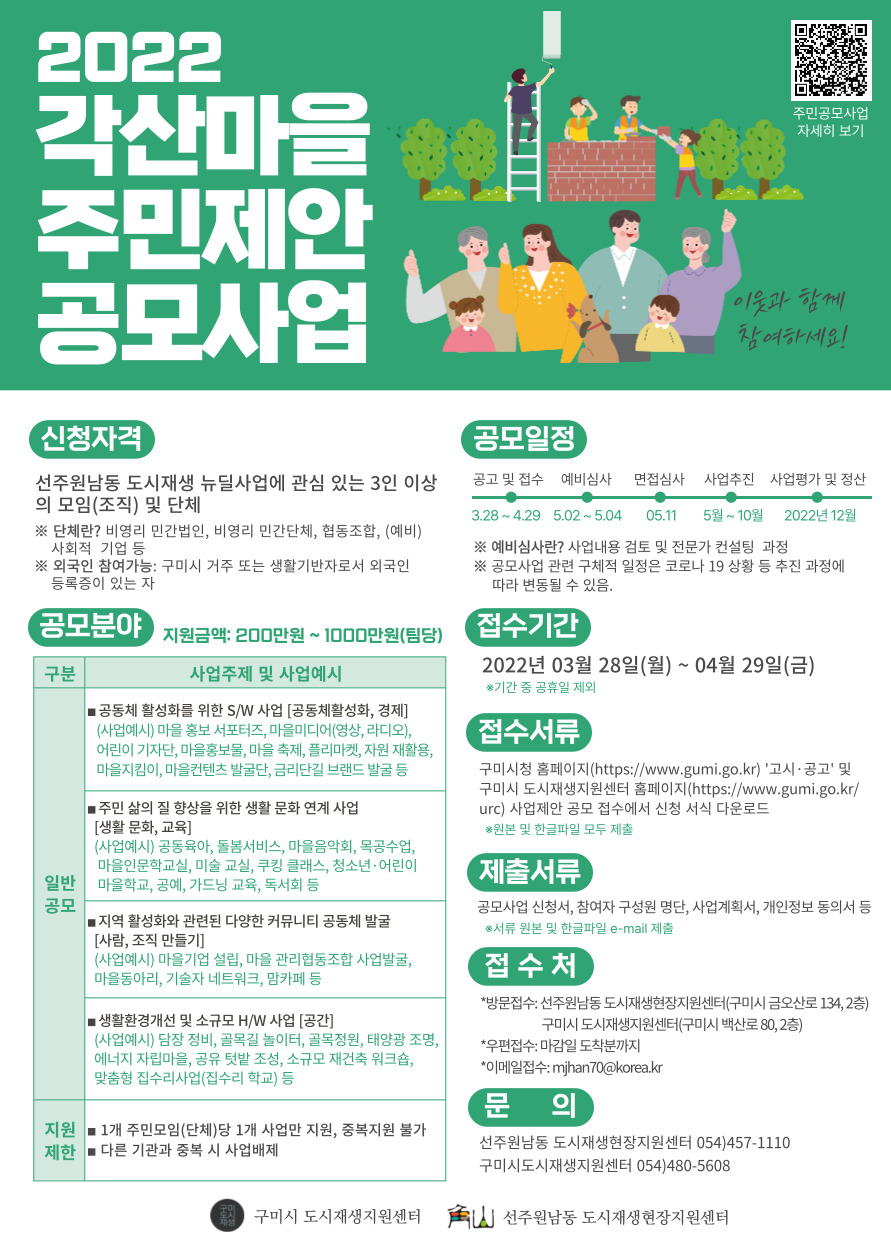 2022년 선주원남동 주민제안공모사업 신청 (22.04.29까지) 첨부 이미지