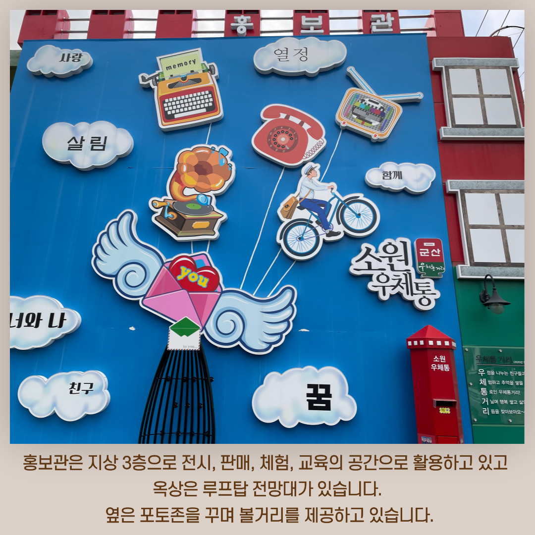 [원평동] 여성친화 주민복지 프로그램 선진지 견학 <군산 우체통거리> 첨부 이미지
