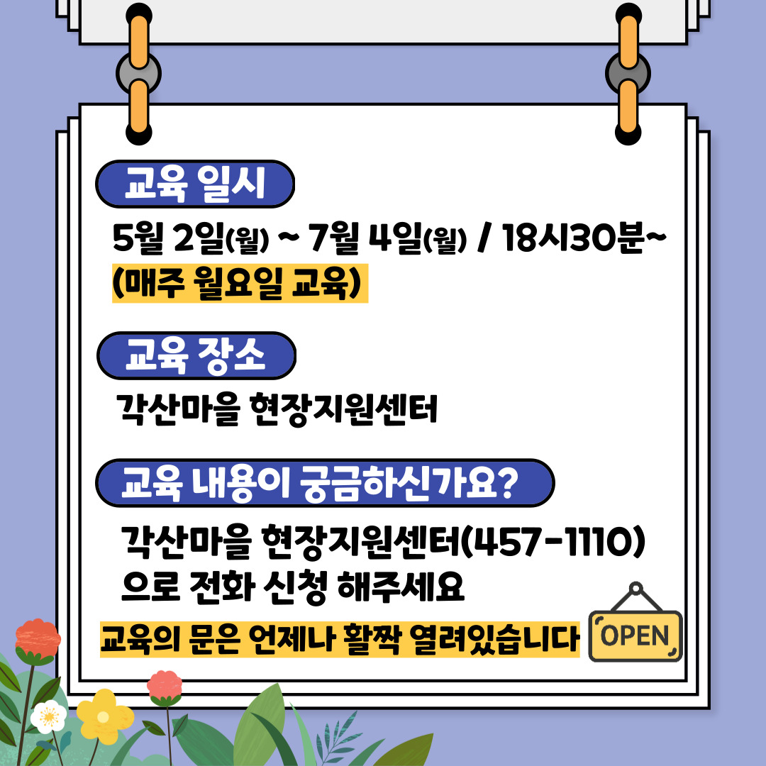 [선주원남동] 마을관리 협동조합 설립과 운영 역량강화 교육 2회차  첨부 이미지