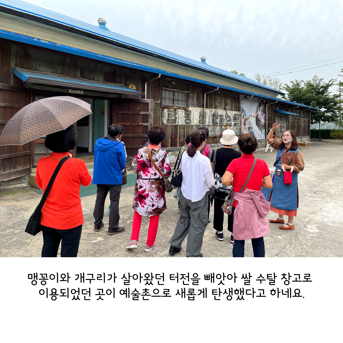 [원평동] 여성친화 주민복지 프로그램 - 완주 삼례예술촌 선진지 답사 첨부 이미지