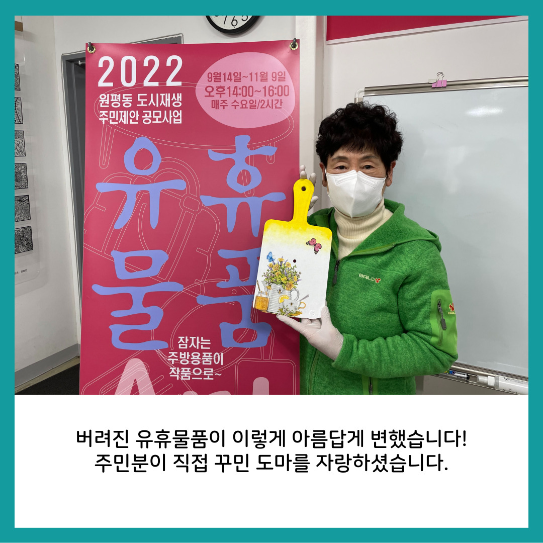 [원평동 주민제안공모사업] 구미여성문화예술인연합회 : 유휴물품의 Art화 첨부 이미지