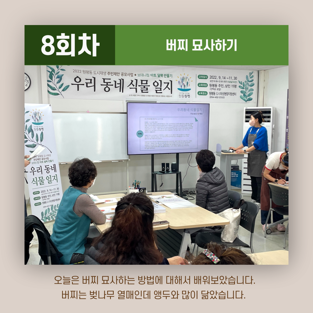 [원평동 주민제안공모사업] 마이구미 : 우리 동네 식물 일지 첨부 이미지