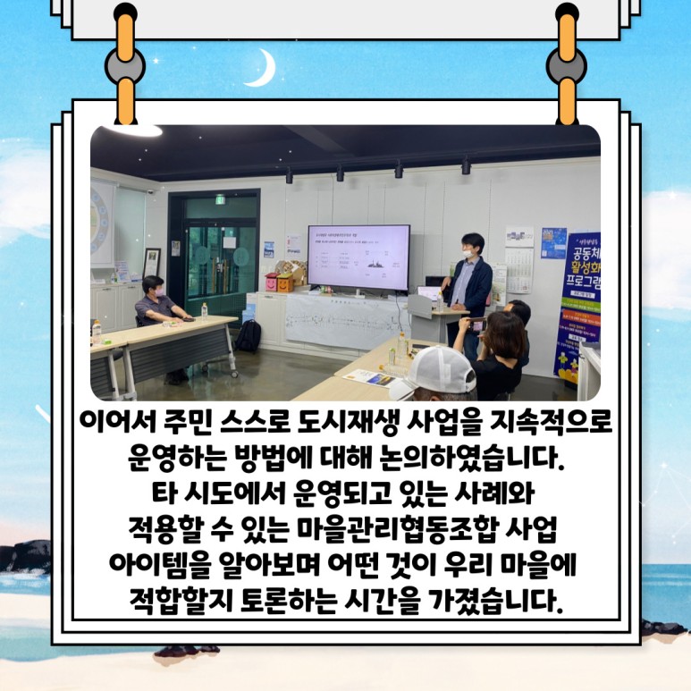 [선주원남동] 마을관리 협동조합 설립과 운영 역량강화 교육 8회차 첨부 이미지