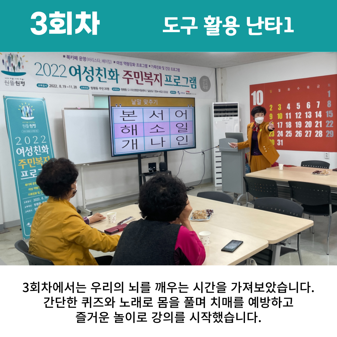 2022 원평동 여성친화 주민복지프로그램 \