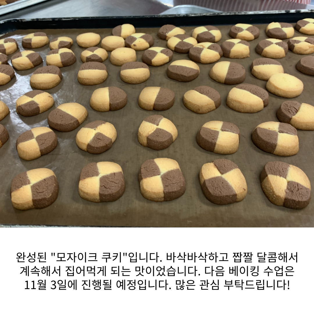 [원평동 여성친화주민복지프로그램] 베이킹 교실 첨부 이미지