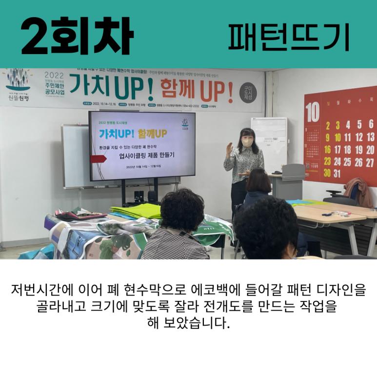 [원평동 주민제안공모사업] (사)예락 : 재활용을 이용한 에코백 만들기 첨부 이미지