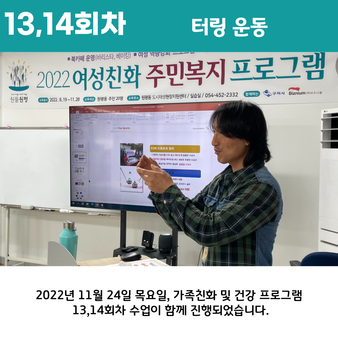 2022 원평동 여성친화 주민복지프로그램 \
