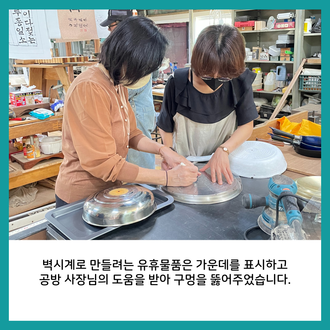 [원평동 주민제안공모사업] 구미여성문화예술인연합회 : 유휴물품의 Art화 첨부 이미지