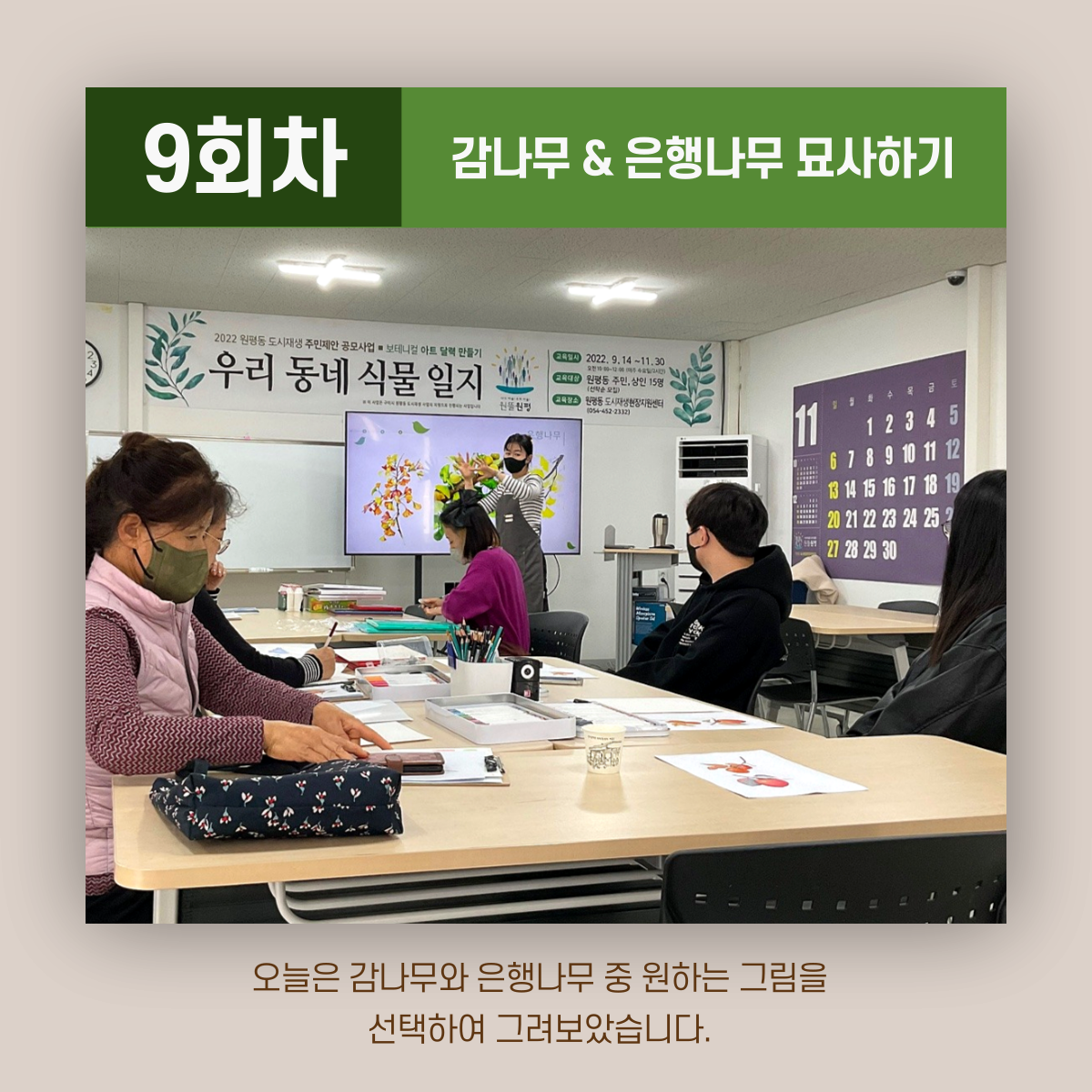 [원평동 주민제안공모사업] 마이구미 : 우리 동네 식물 일지 첨부 이미지