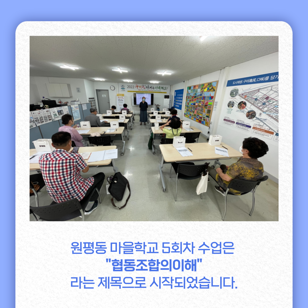 2022 원평동 마을학교 5회차 수업 첨부 이미지