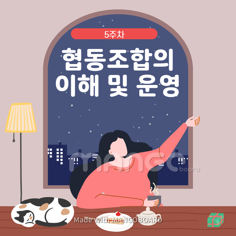 [선주원남동] 마을학교 \