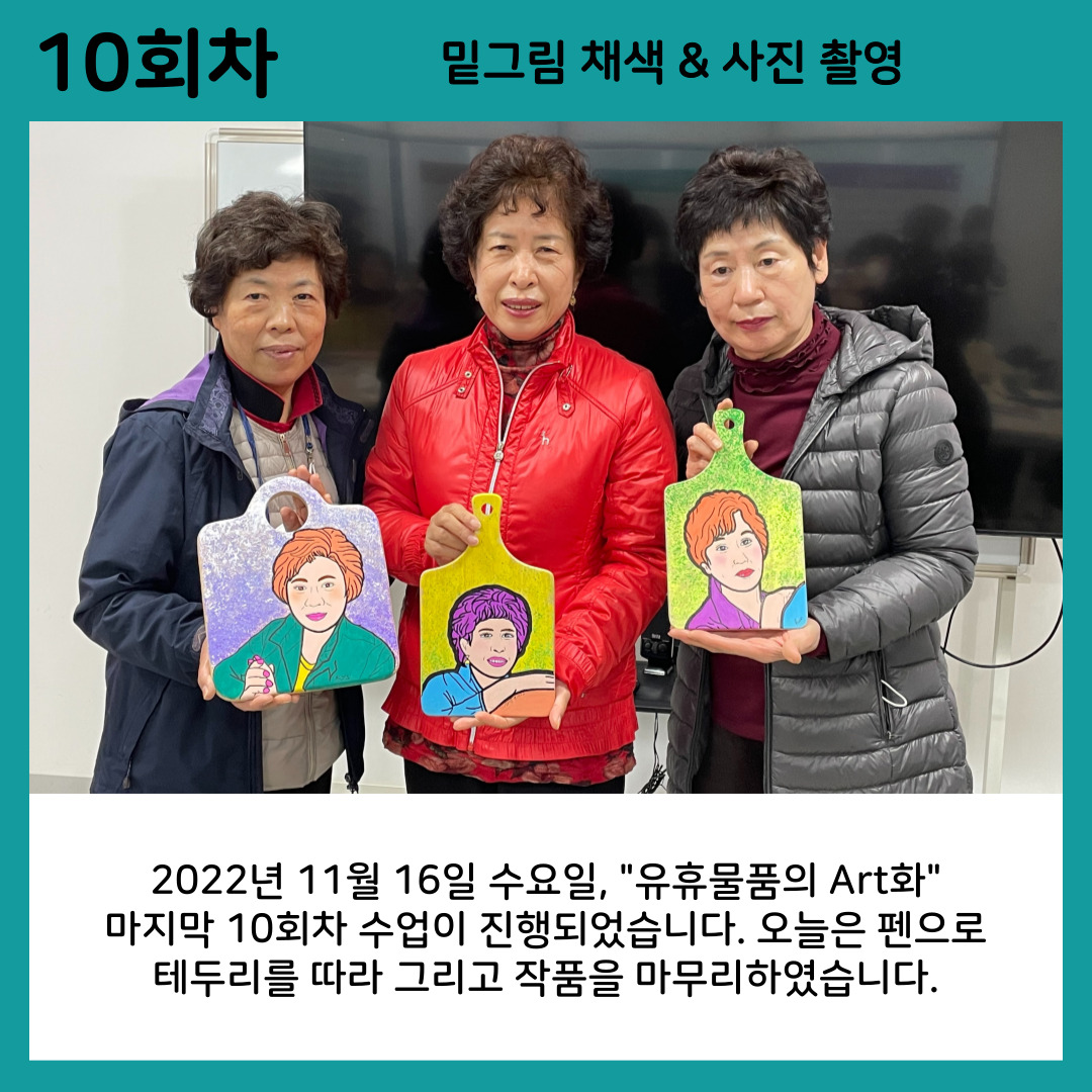 [원평동 주민제안공모사업] 구미여성문화예술인연합회 : 유휴물품의 Art화 첨부 이미지