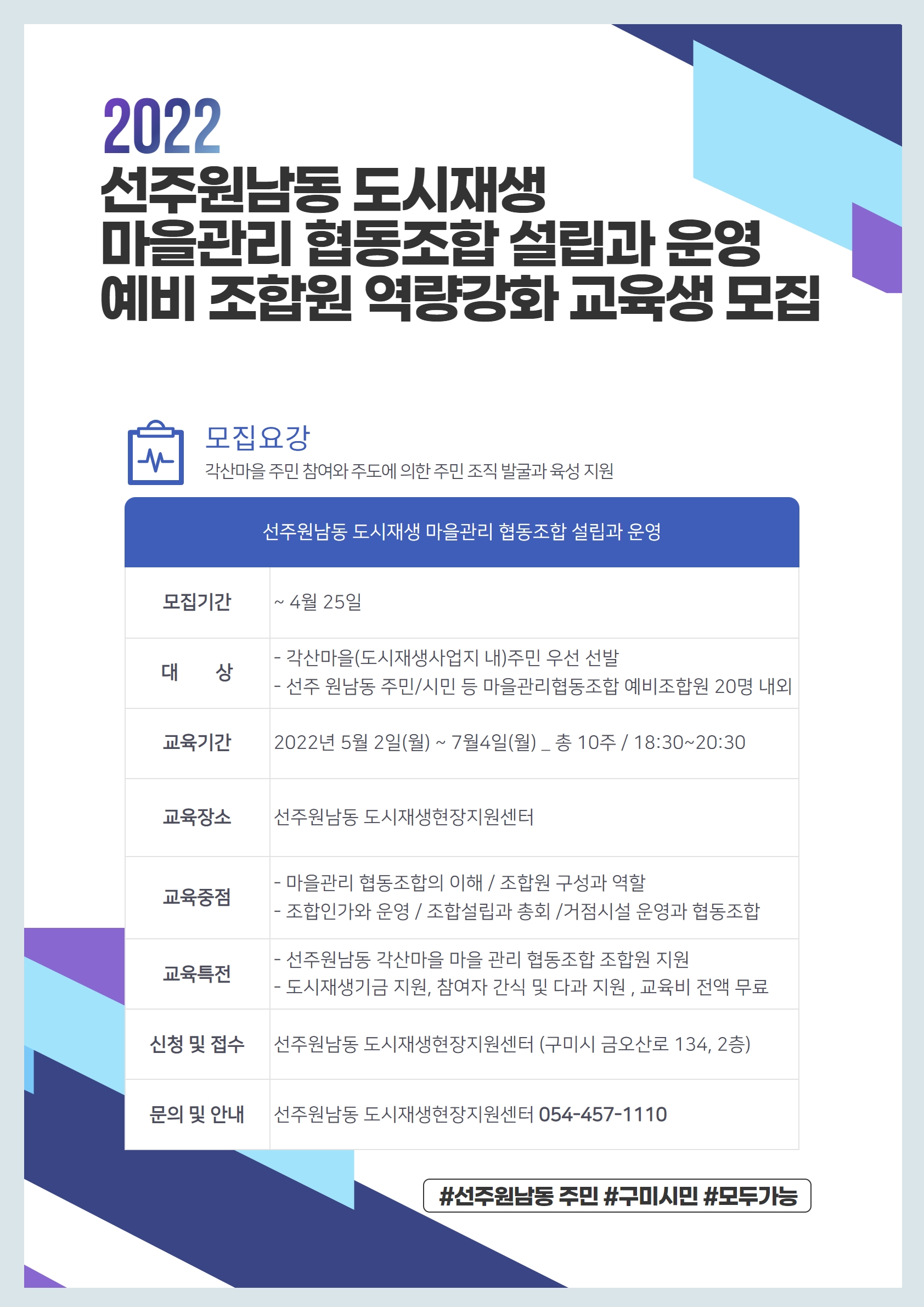 [선주원남동] 마을관리 협동조합 역량강화 교육생 모집 첨부 이미지