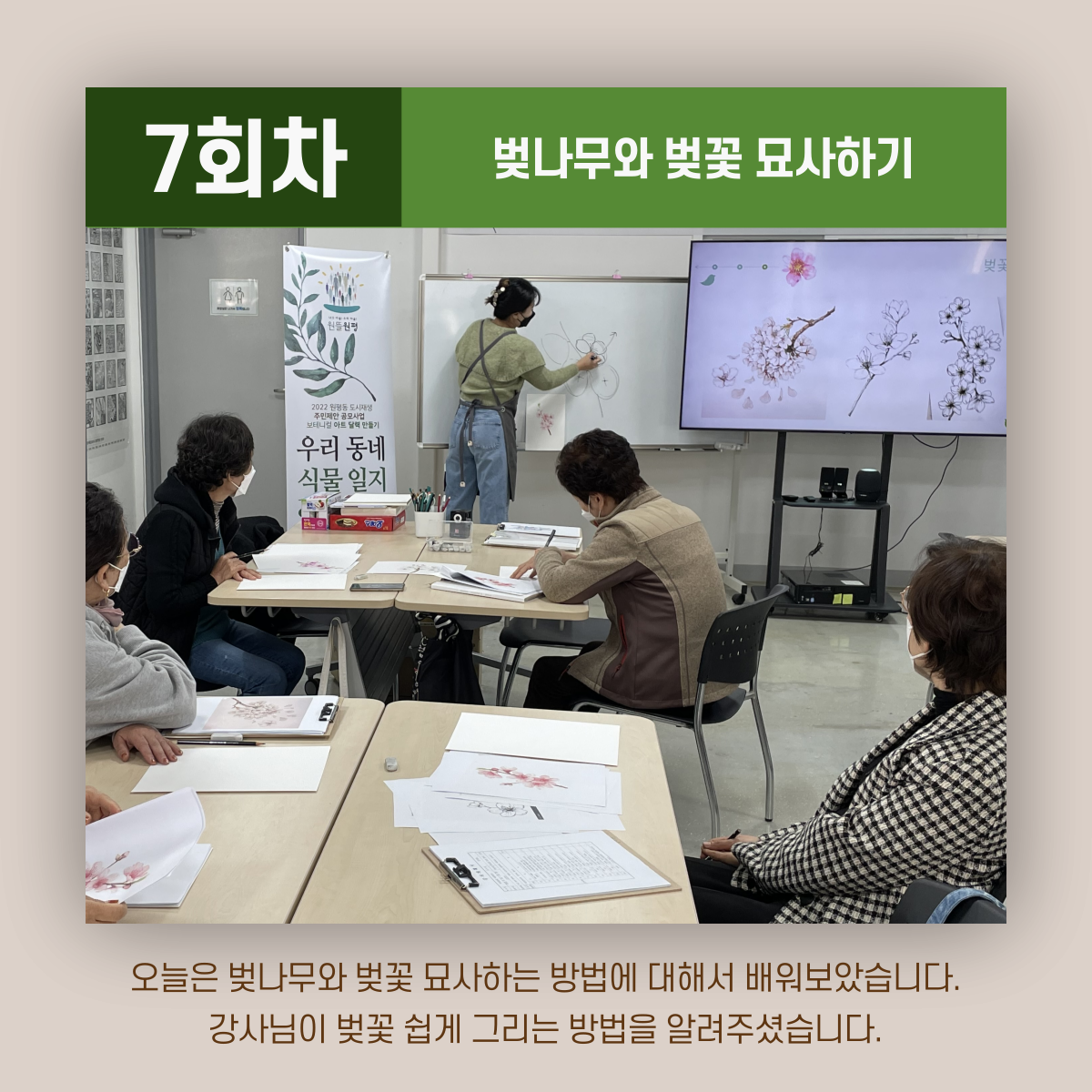 [원평동 주민제안공모사업] 마이구미 : 우리 동네 식물 일지 첨부 이미지