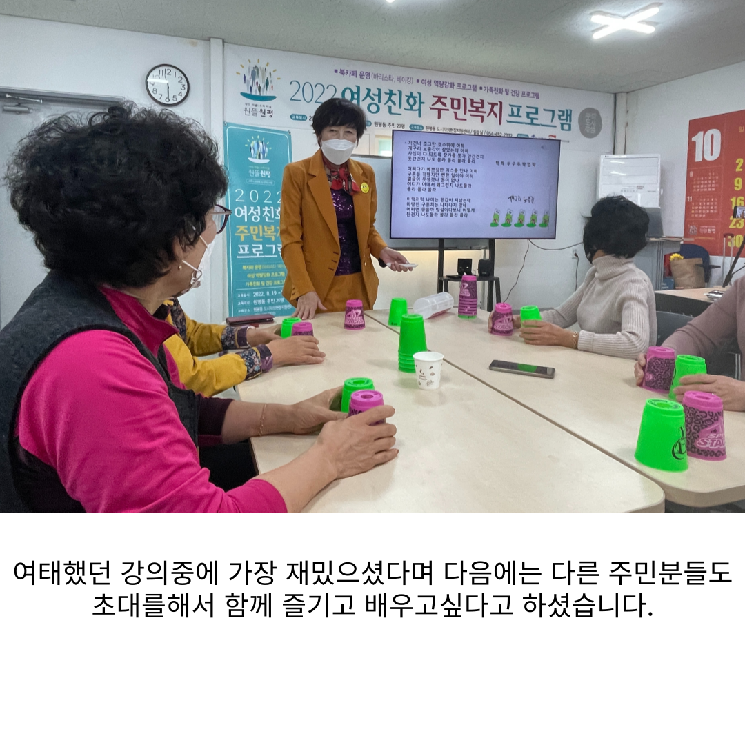 2022 원평동 여성친화 주민복지프로그램 \