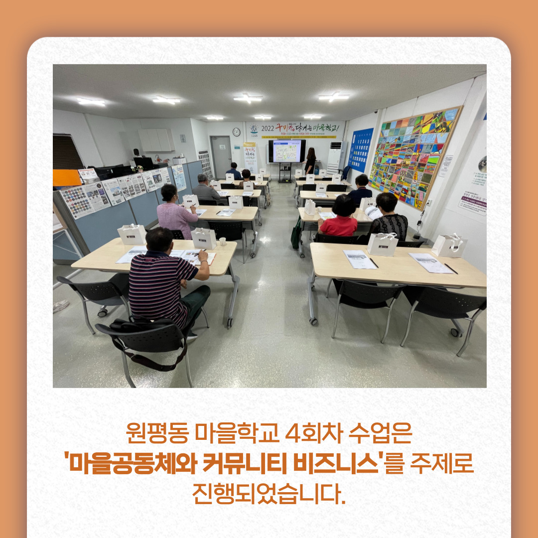 2022 원평동 마을학교 4회차 수업 첨부 이미지