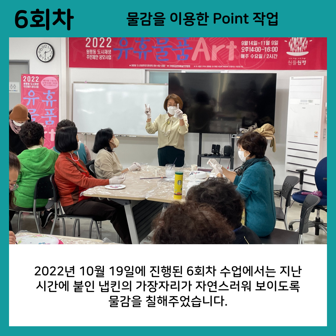 [원평동 주민제안공모사업] 구미여성문화예술인연합회 : 유휴물품의 Art화 첨부 이미지