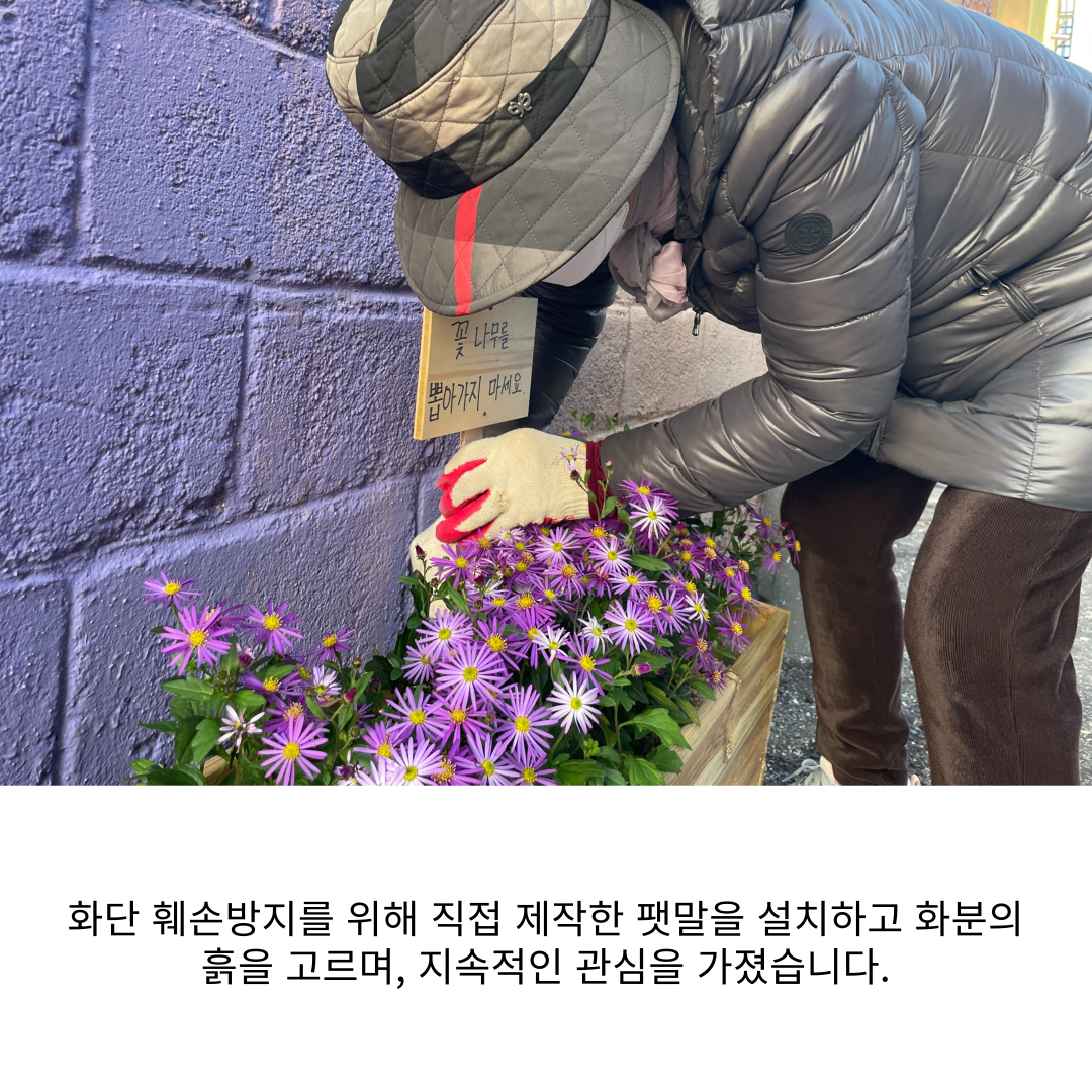 <원평동 주민제안공모사업> 여유와 공간길- 꽃길조성사업 첨부 이미지