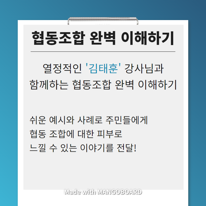 [선주원남동] 마을학교 \