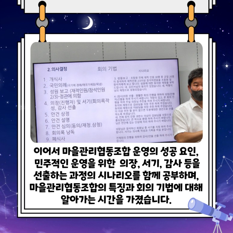 [선주원남동] 마을관리 협동조합 설립과 운영 역량강화 교육 7회차 첨부 이미지