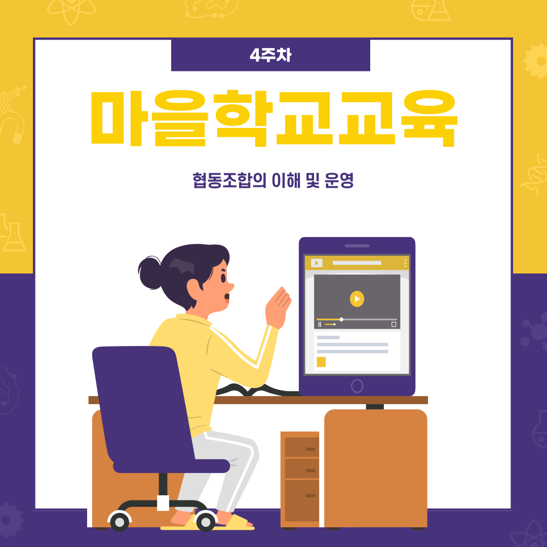 [선주원남동] 마을학교 \