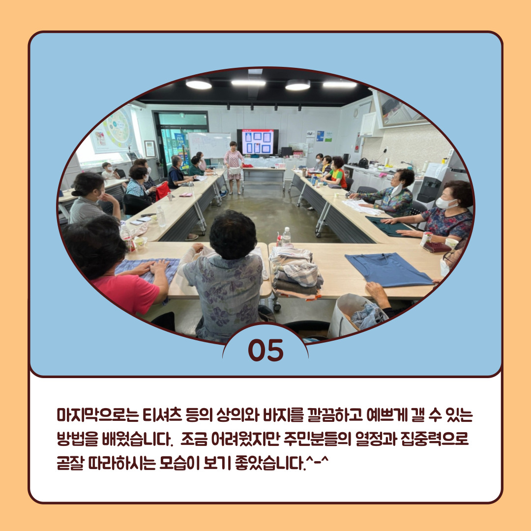 [선주원남동] 우리집 정리하기 3회차 교육현장 탐방 첨부 이미지