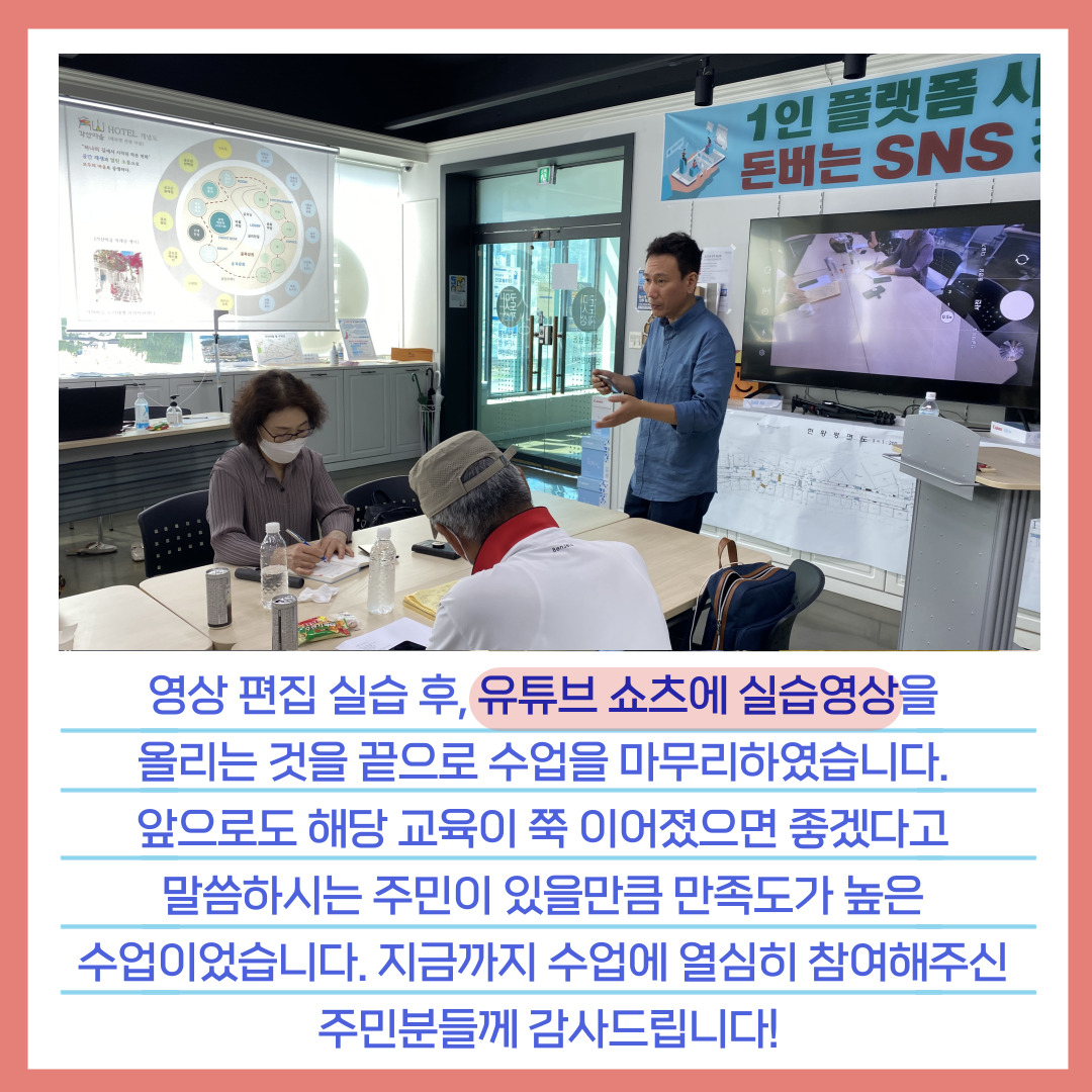 [선주원남동] 주민제안공모사업 - \'비PT\'팀 <1인 플랫폼 시대! 돈 버는 SNS 강의> 5,6회차 교육 현장 탐방 첨부 이미지