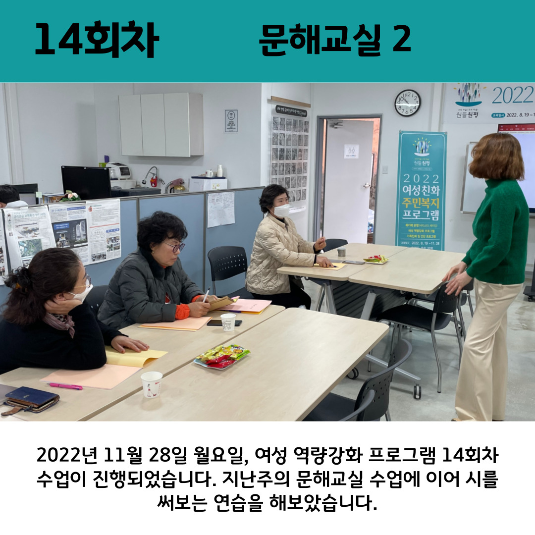 2022 원평동 여성친화 주민복지프로그램 \