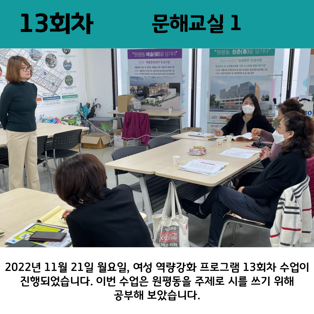 2022 원평동 여성친화 주민복지프로그램 \