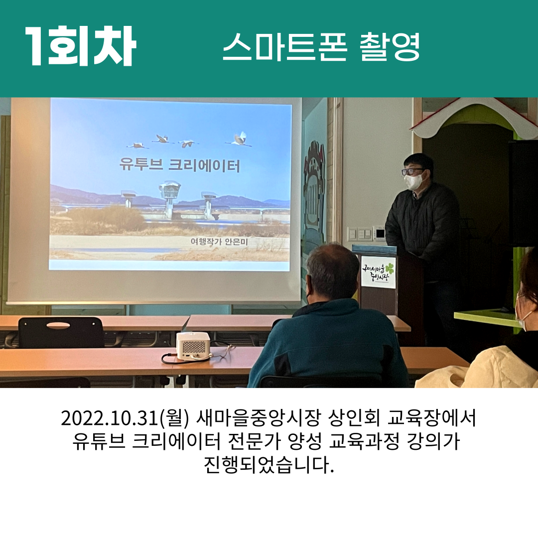[원평동 새마을중앙시장]유튜브 크리에이터 전문가 양성 과정 첨부 이미지