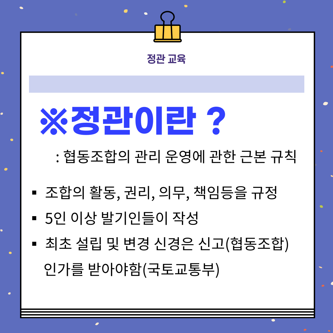 [선주원남동] 마을학교 \