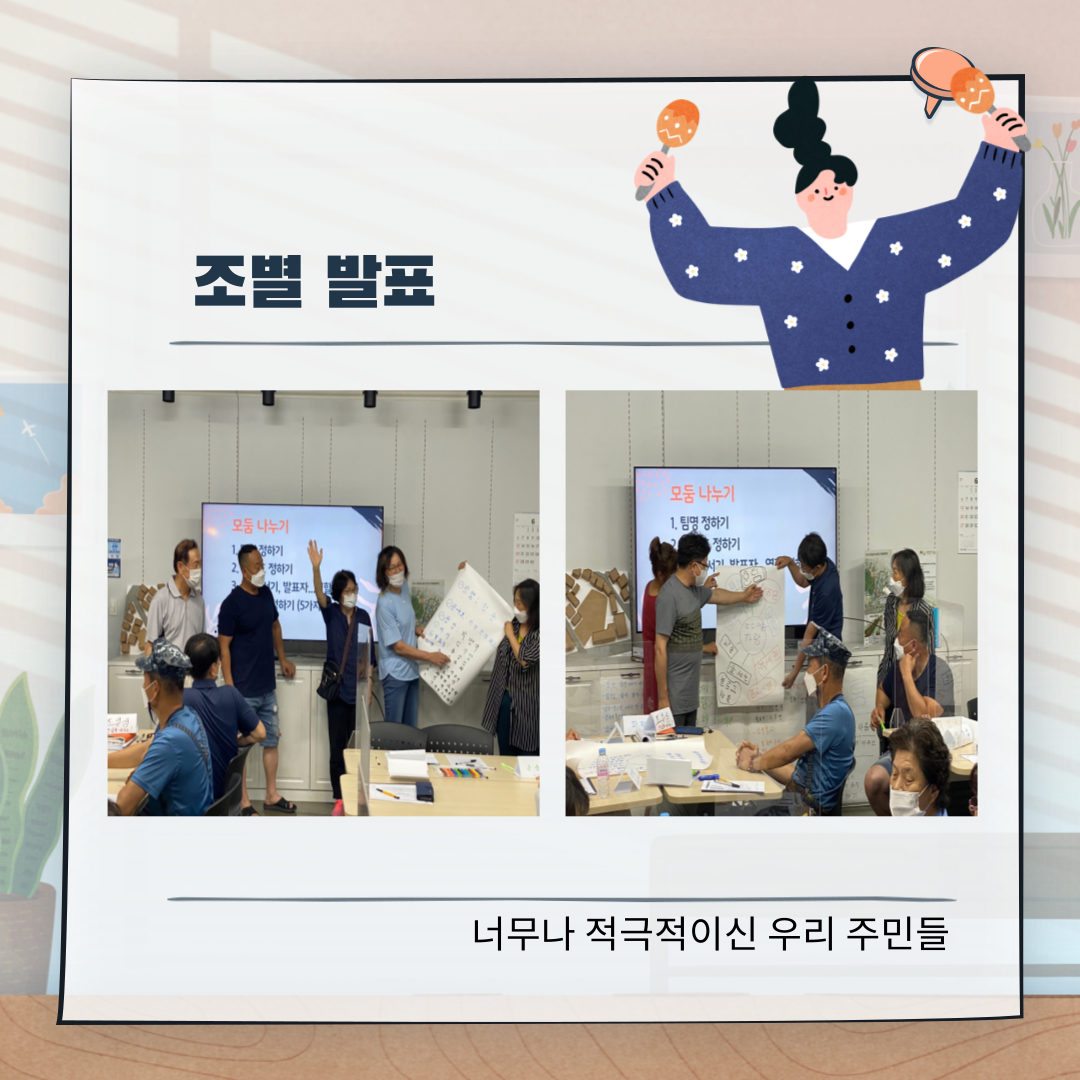 [선주원남동] 마을학교 교육 3주차 첨부 이미지